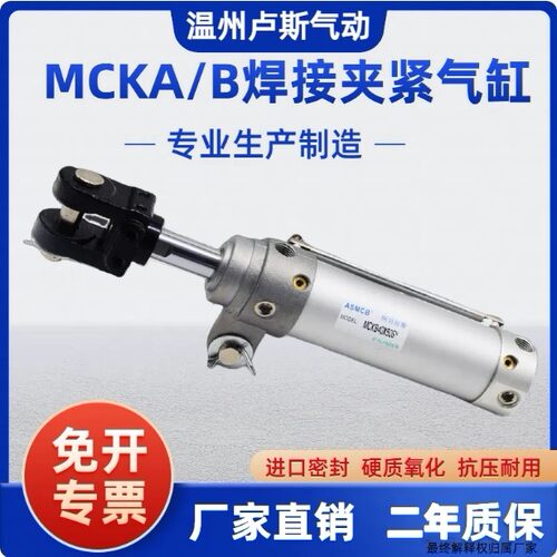 MCK焊接夹紧气缸MCKA MCKB40/50/63/80X50/75/100气动元件