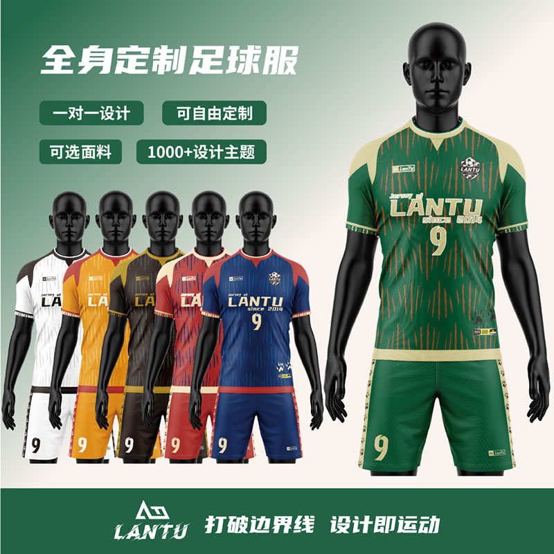 定制足球服免费设计多种面料多色可选定制训练服定制球服定制服装