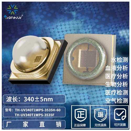 UVLED 340nm贴片3535灯珠1W 全自动化学发光测定仪专用