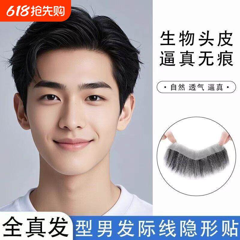 发际线假发贴假浏海假发片m形发际线贴男一片式前额补发自然真发
