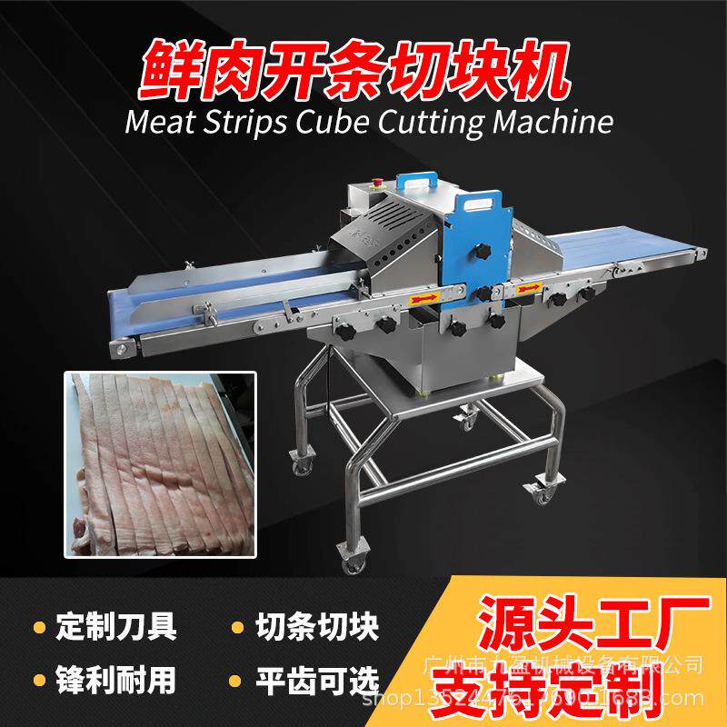 新鲜猪肉开条机500宽带骨鸡鸭鱼切块机切红烧肉块机切腊肉条机