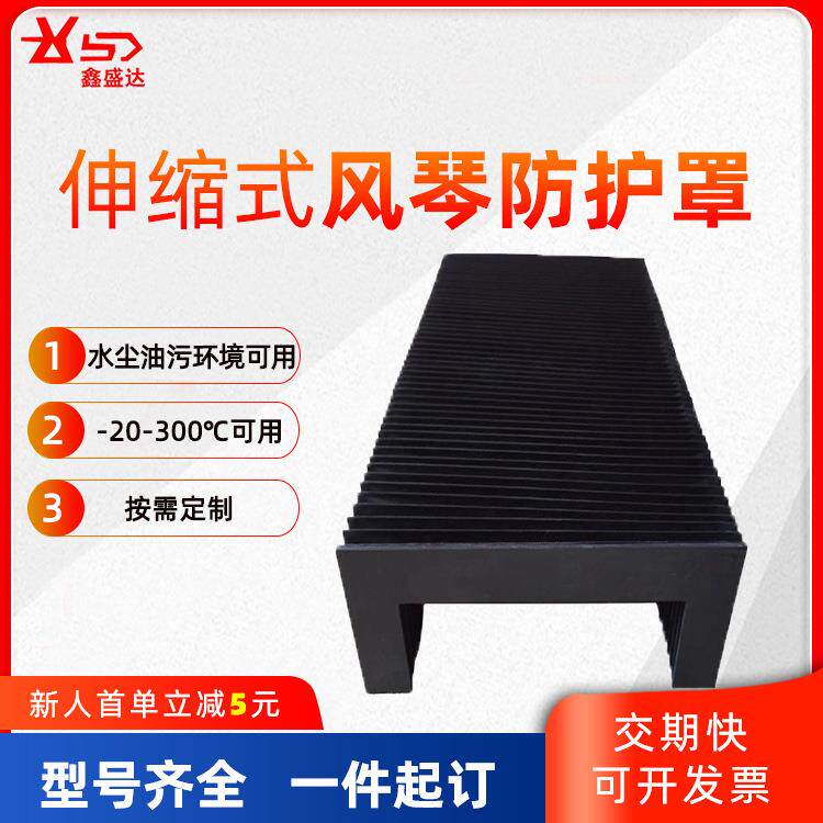 机床导轨风琴防护罩伸缩式防尘罩一字型耐高温风琴式防护罩