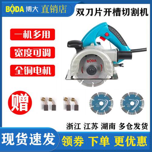 博大CW1-125双刀片开槽机切墙机割墙机切割机水电安装电动工具