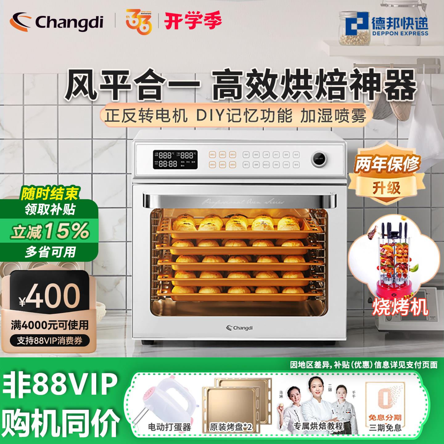 长帝 F60A大白鲨商用烤箱五层同烤全自动风炉私房烘焙大容量家用