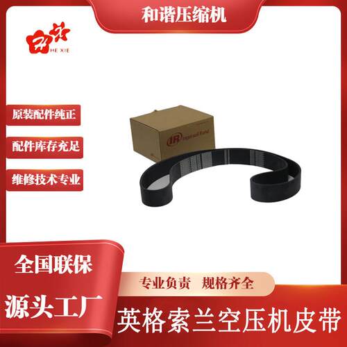 89265060螺杆式空压机零件英格索兰耐用橡胶V型皮带1480mm传动件