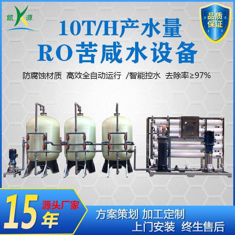 厂家供应10吨反渗透脱盐装置高盐碱地区地下水井RO水处理设备