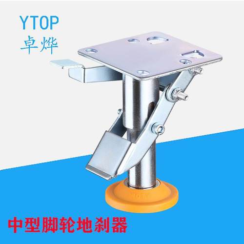 YTOP卓烨脚轮X地刹器(中型脚轮)脚踩顶高器内置弹簧TPU垫345寸