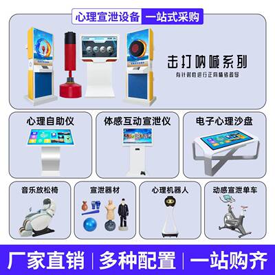 智能击打呐喊宣泄系统体感互动宣泄仪心灵驿站心理咨询室减压设备