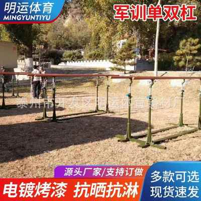 高低单杠尼龙单双杠户外双杠室外公园小区铸铁军训用单双杠