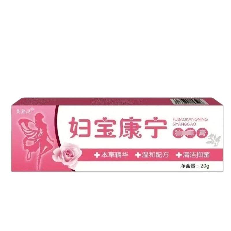 旗舰店官方正品厂家直销 芙养灵妇宝康宁私痒膏20g抑菌乳膏 新日