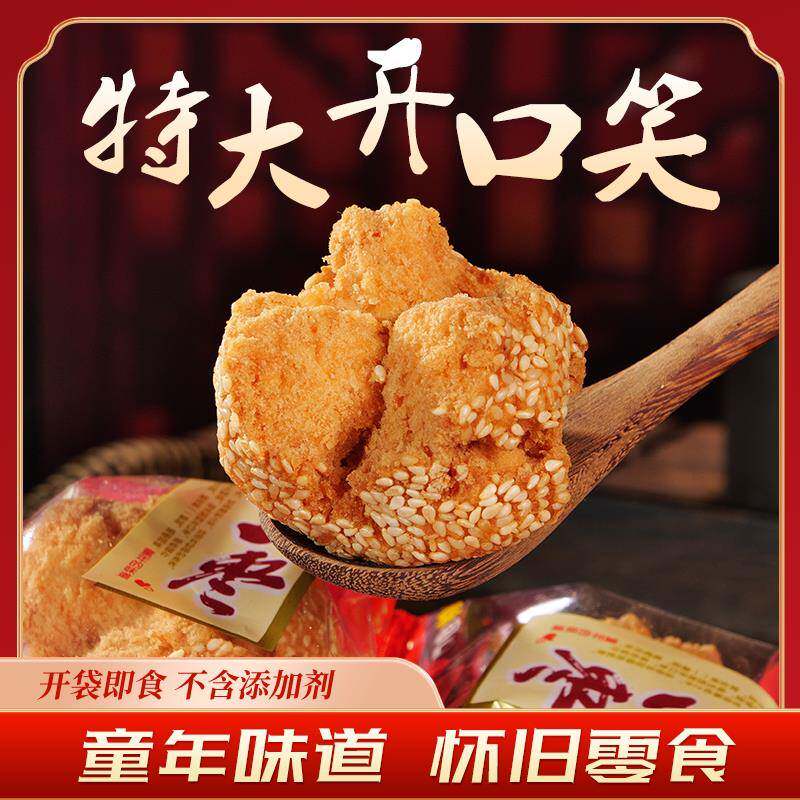 特大笑口枣广西特产开口笑芝麻球经典传统油炸传统糕点小卖部零食