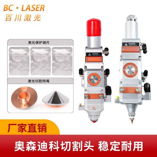 奥森迪科Au3tech激光切割机ACutter平面切割激光头A200MS三维系列