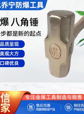 防爆八角锤木柄重型铜锤铜榔头 防爆方锤1-22P