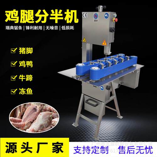 冷冻琵琶鸡腿分半机安全输送式猪肘子猪脚开半机猪手牛蹄劈半机