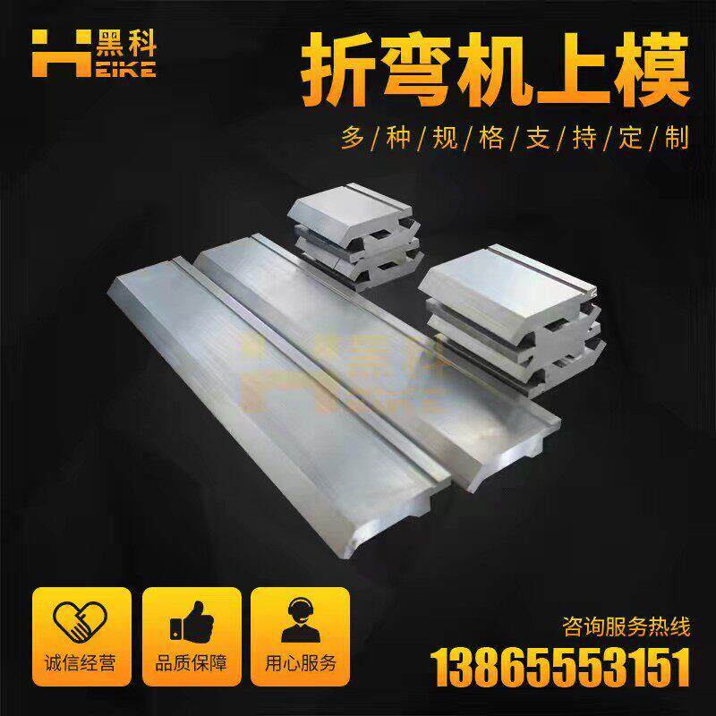 高精密折弯机模具,数控上下模具,标准刀,尖刀,圆弧模具