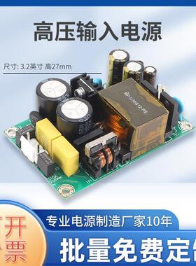 高压输入裸板电源AC85-500VDC基板电源5V6A12V3A19V2A24V1.5A36W