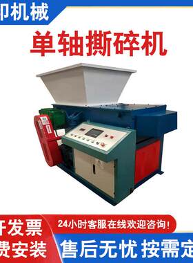 工业管件撕碎机大口径废旧书籍报纸粉碎机皮革机头料单轴撕碎机