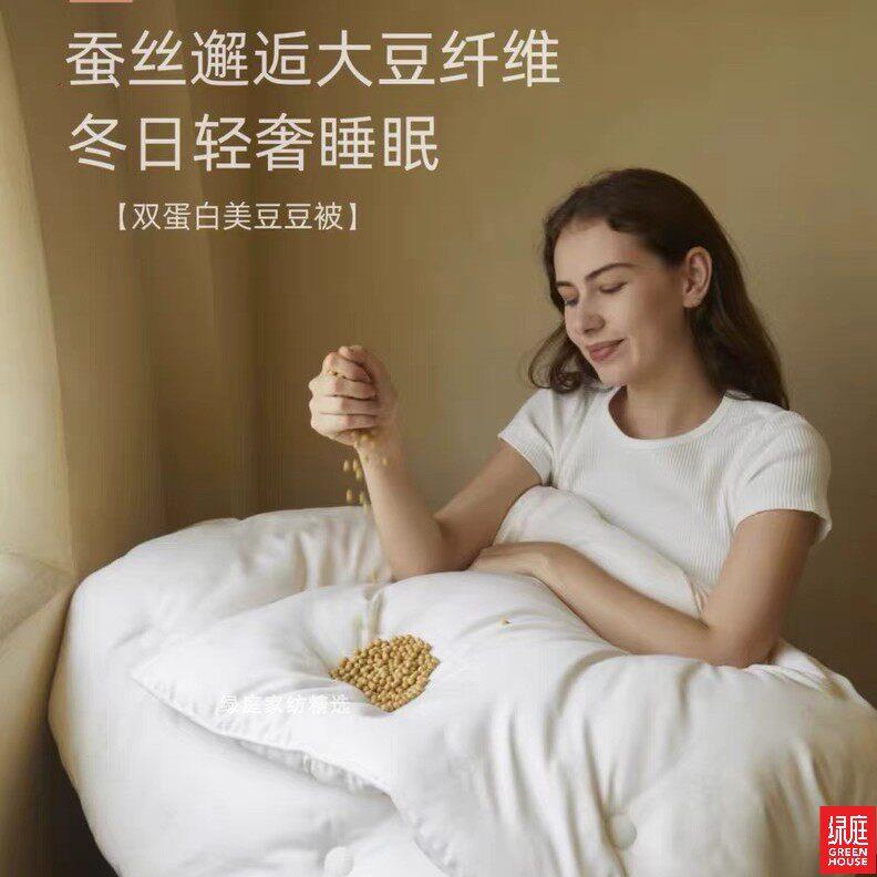 绿庭桑蚕丝大豆双蛋白被子抗菌保暖春秋被冬被加厚四季柔软被芯