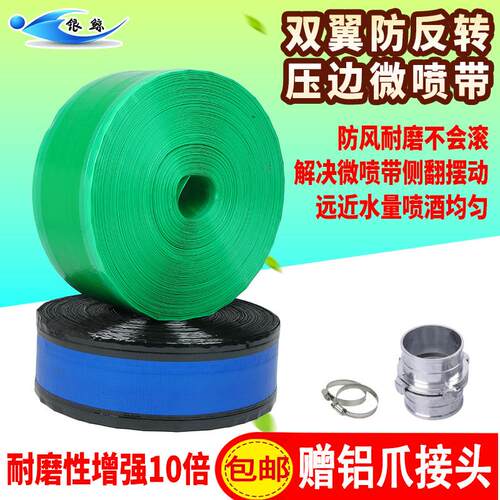 2/2.5/3寸双翼压边高压编织微喷带喷灌水管农用浇地水带不侧翻滚