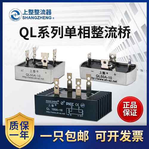 上海上整单相整流桥QL35A100A1600V桥堆桥式整流器QLF大功率