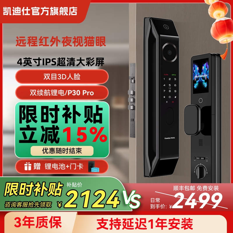 凯迪仕P30Pro/ProMax人脸猫眼全自动家用电子防盗密码指纹智能锁