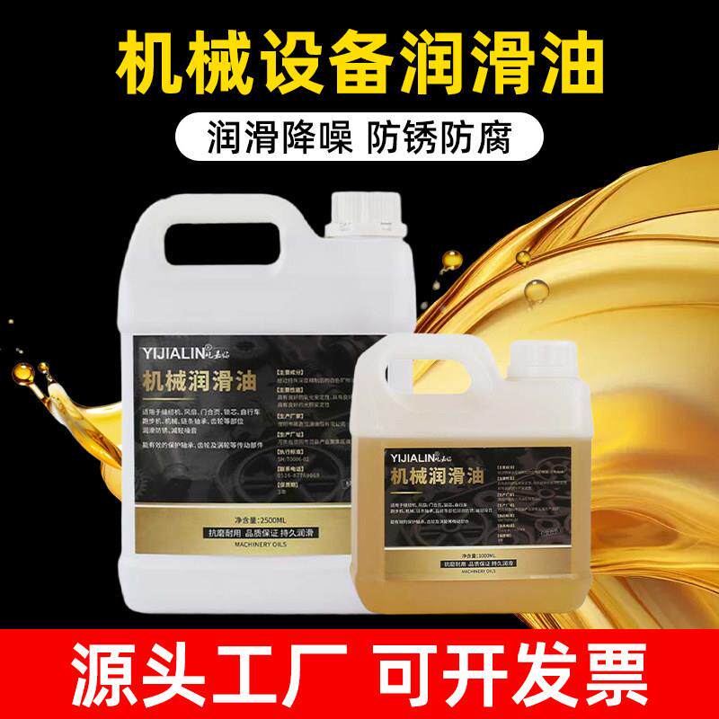 机械设备润滑油家用工业轴承齿轮油缝纫机油门锁链条防锈耐磨机油