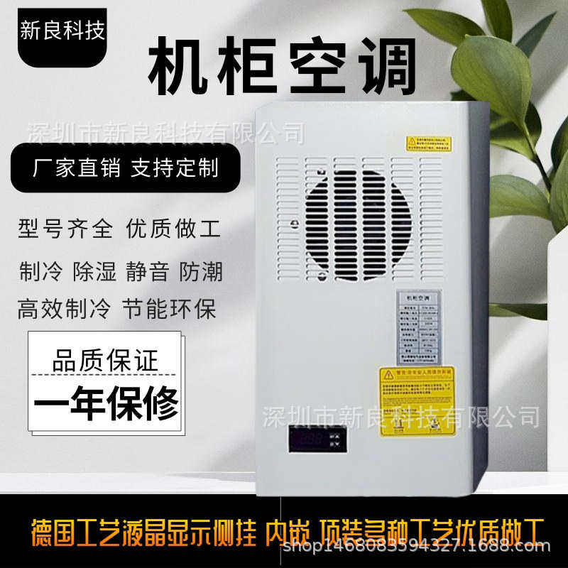 室内顶装款式 机柜制冷器机床冷气机冷却机 机床电柜空调制冷机