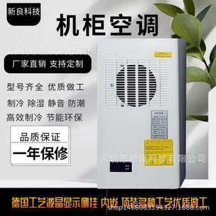 室内顶装款式 机柜制冷器机床冷气机冷却机 机床电柜空调制冷机