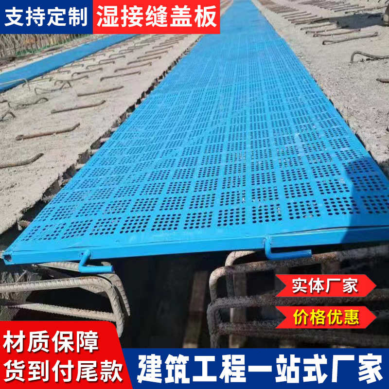 湿接缝盖板安全承重脚踏板桥面施工防坠伸缩缝踏步板工地金属盖板