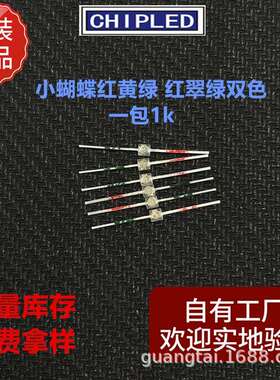 小蝴蝶LED贴片灯珠超高亮小蝴蝶红普绿红翠绿双色led灯珠二极管