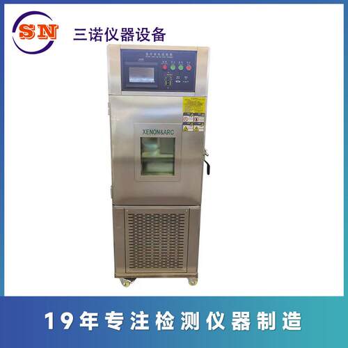三诺仪器采用能模拟全阳光光谱氙弧灯生产SN-XD-1500F氙灯老化箱