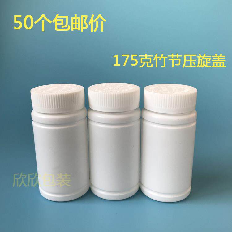 175毫升压旋盖塑胶空瓶适用粉末片剂分装 50个组装容器
