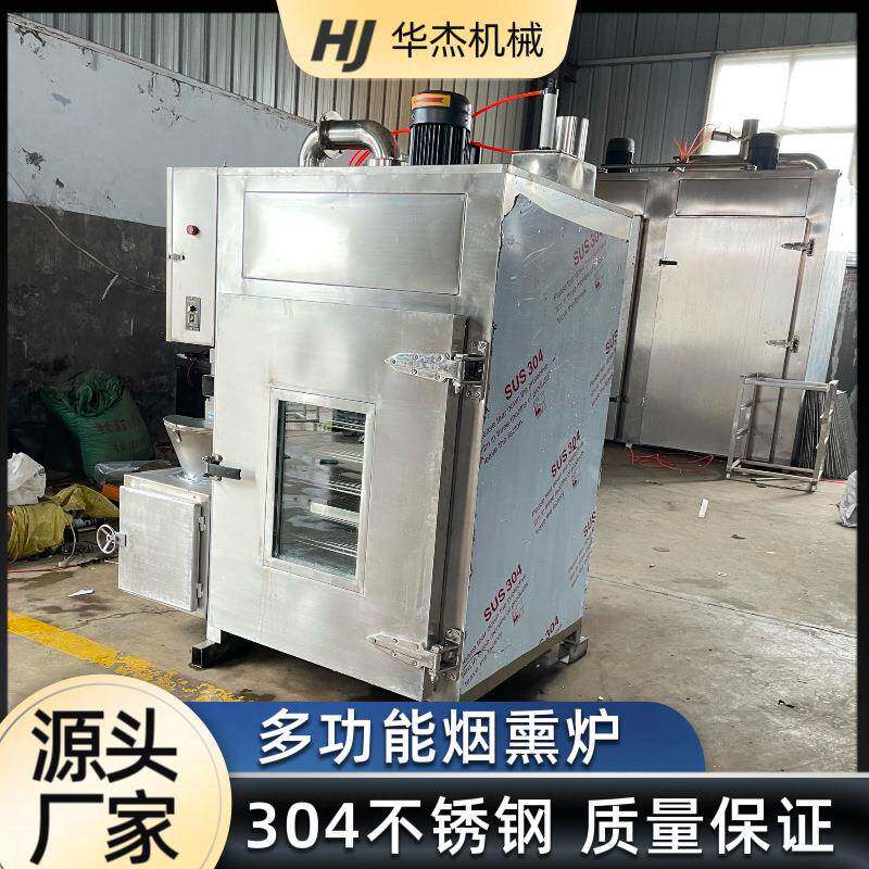 豆制熏品熏制上色熏烤炉30能小型多功智能烟炉