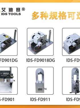 IDS-自动破锡机送锡机自动化焊锡机配件走锡线机