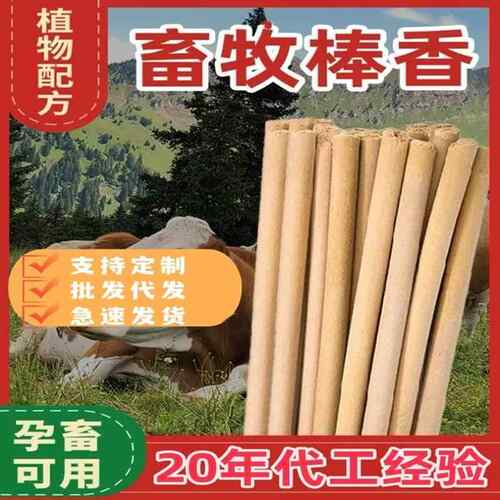 畜牧香养殖场养猪场驱棒兽用户外艾草猪圈大香