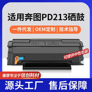 厂销适用奔图pd213硒鼓m6202nw打印机粉盒p2206nw墨盒碳粉易加粉