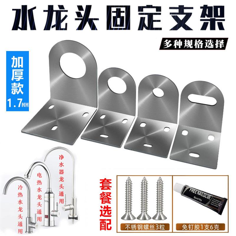 水龙头支架固定架子底座不锈钢吊片电热厨房2分净水器4分免钉钻墙