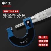 上海申工外径千分尺0 0.01mm高精度千分尺螺旋测微仪器千分尺
