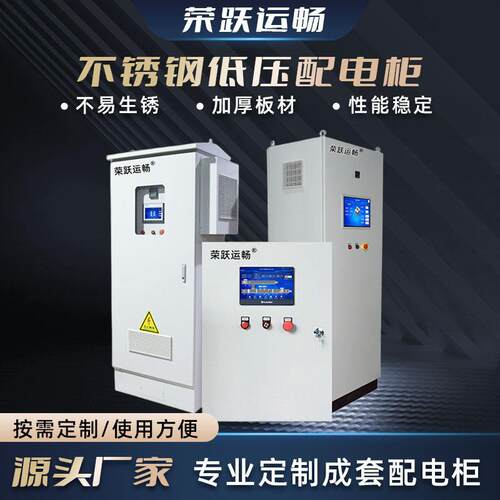 供应威图柜体plc控制柜电工电器设备产地货源不锈钢低压配电柜