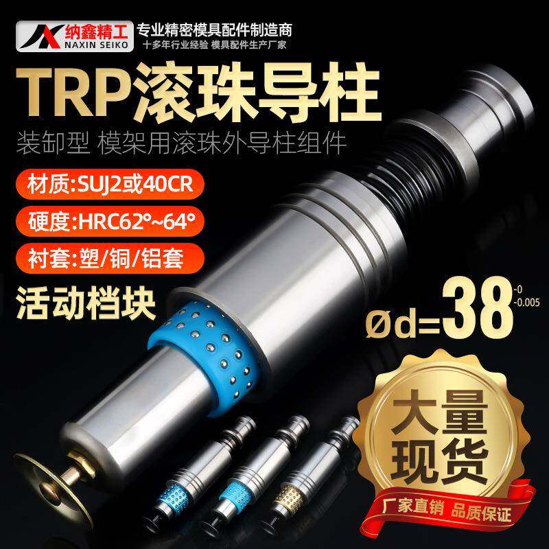 TRP滚珠导柱导套精密滚珠胶铝铜套38滑动模具配件