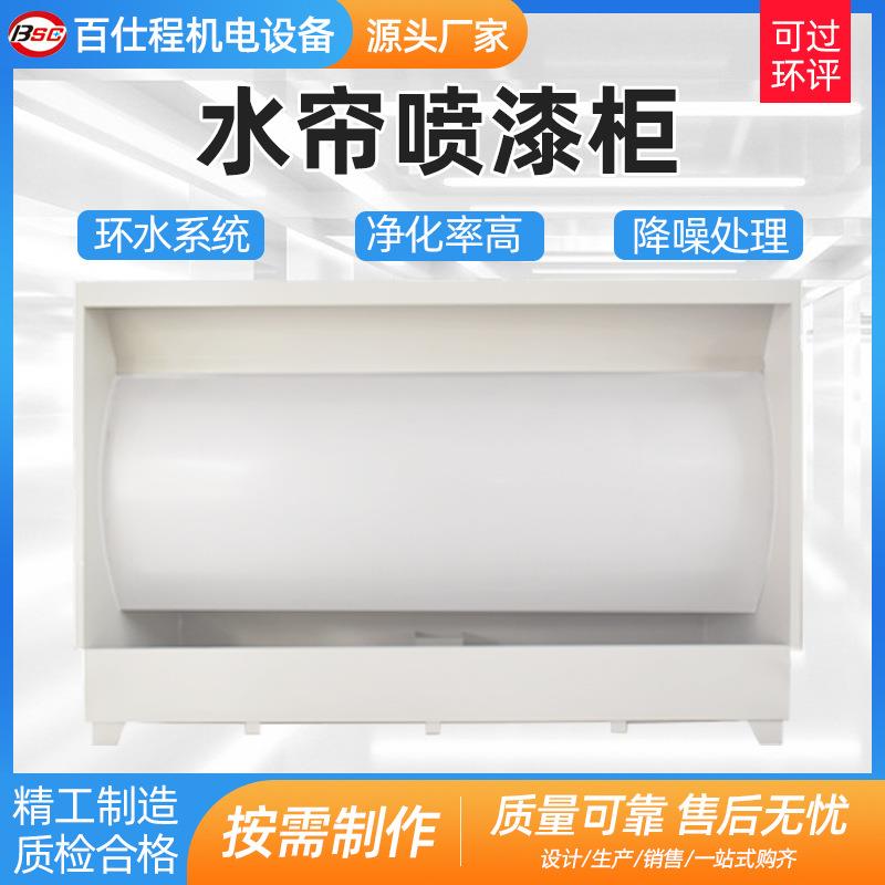 水帘喷漆柜 五金家具打磨吸尘柜水循环单幕双幕水帘柜
