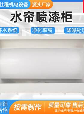 水帘喷漆柜五金家具打磨吸尘柜水循环单幕双幕水帘柜
