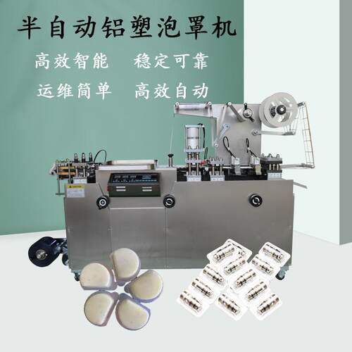 烟蛋泡罩机铝箔封口机小型封装机包装机自动