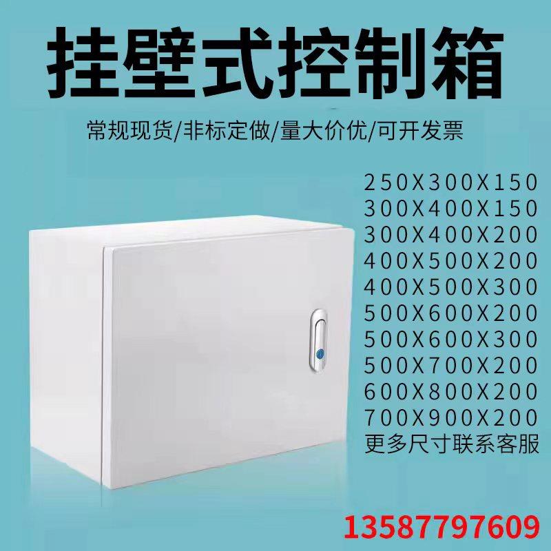 配电箱横箱明装基业箱加厚控制箱工程用室外部装置备箱电箱强电布