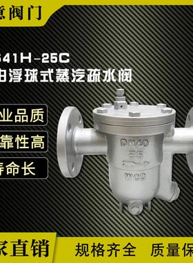自由浮球式蒸汽疏水阀铸钢倒吊桶式疏水阀CS41H-16C蒸汽阀门厂家