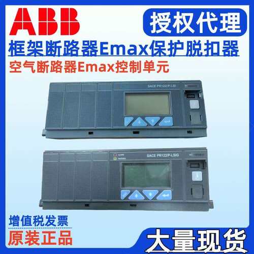 框架断路器Emax控制单元SACE PR121/P-LSIG E1/6 1SDA058195R1