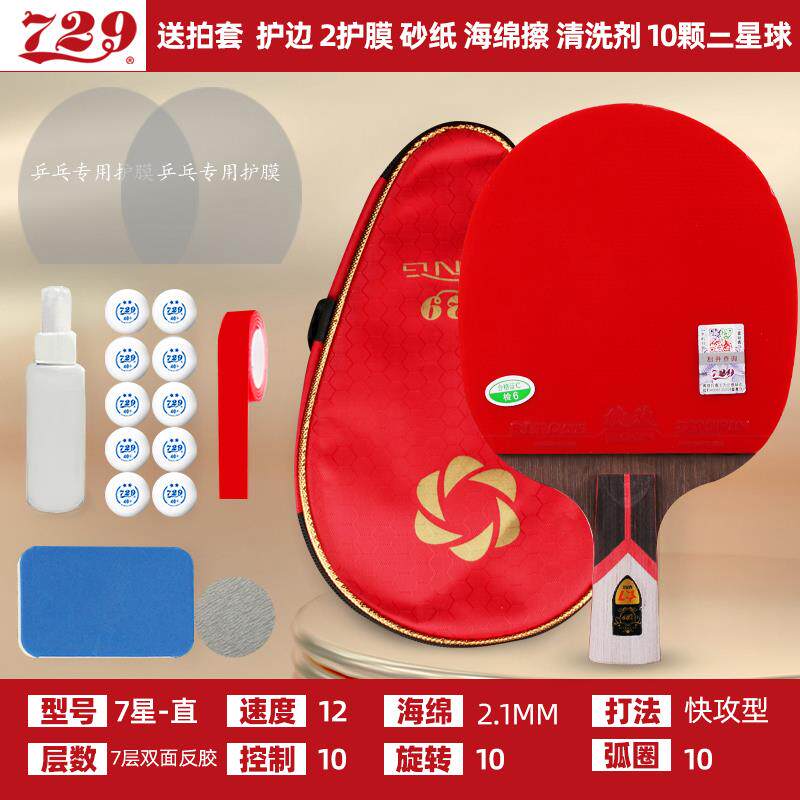 正品正品友谊7299拍乒乓球星单拍专业级6星拍碳素横拍直球拍拼乓