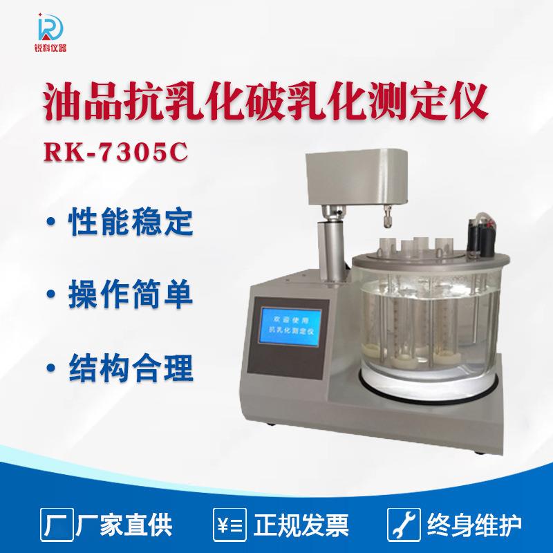 润滑油检测设备油品抗乳化破乳化测定仪油品检测仪