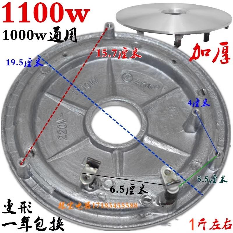 电饭保发热盘1100W电饭锅电饭煲配件加热盘底盘1000瓦加厚发热板