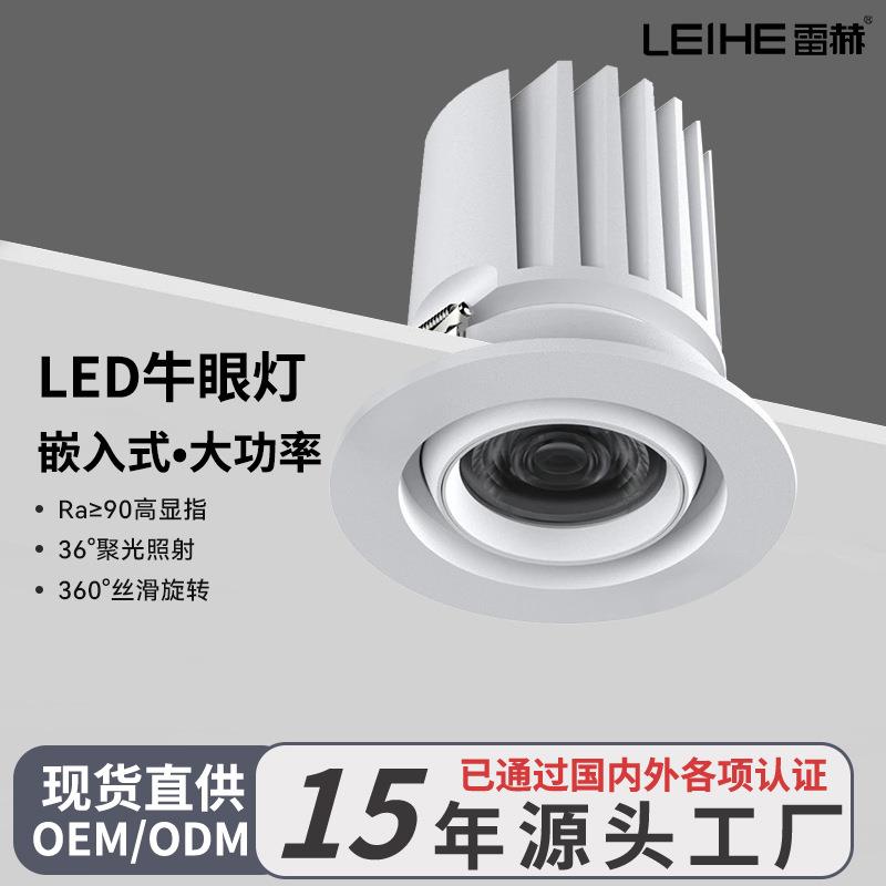 30W牛眼射灯嵌入式大功率深杯射灯防眩护眼服装商业LED牛眼射灯